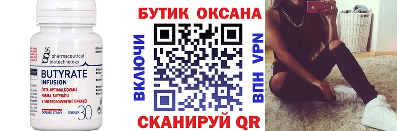 Бутират 99% Иннополис